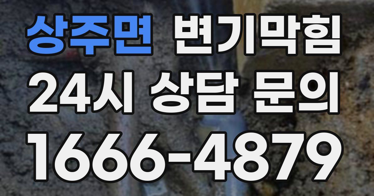 상주면 변기