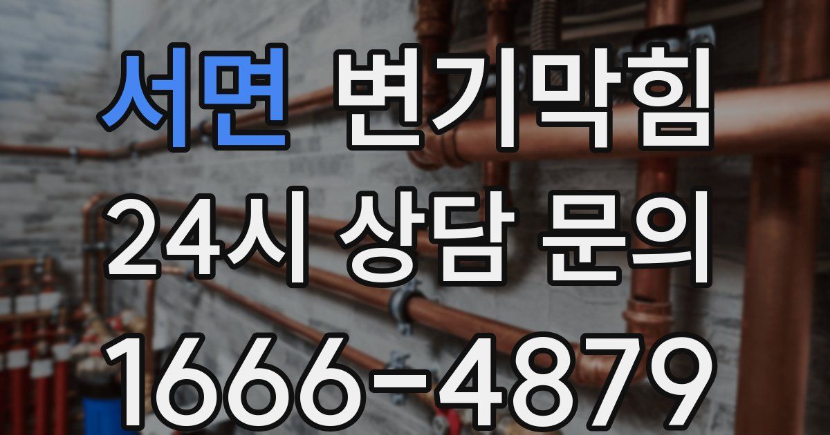 서면 변기