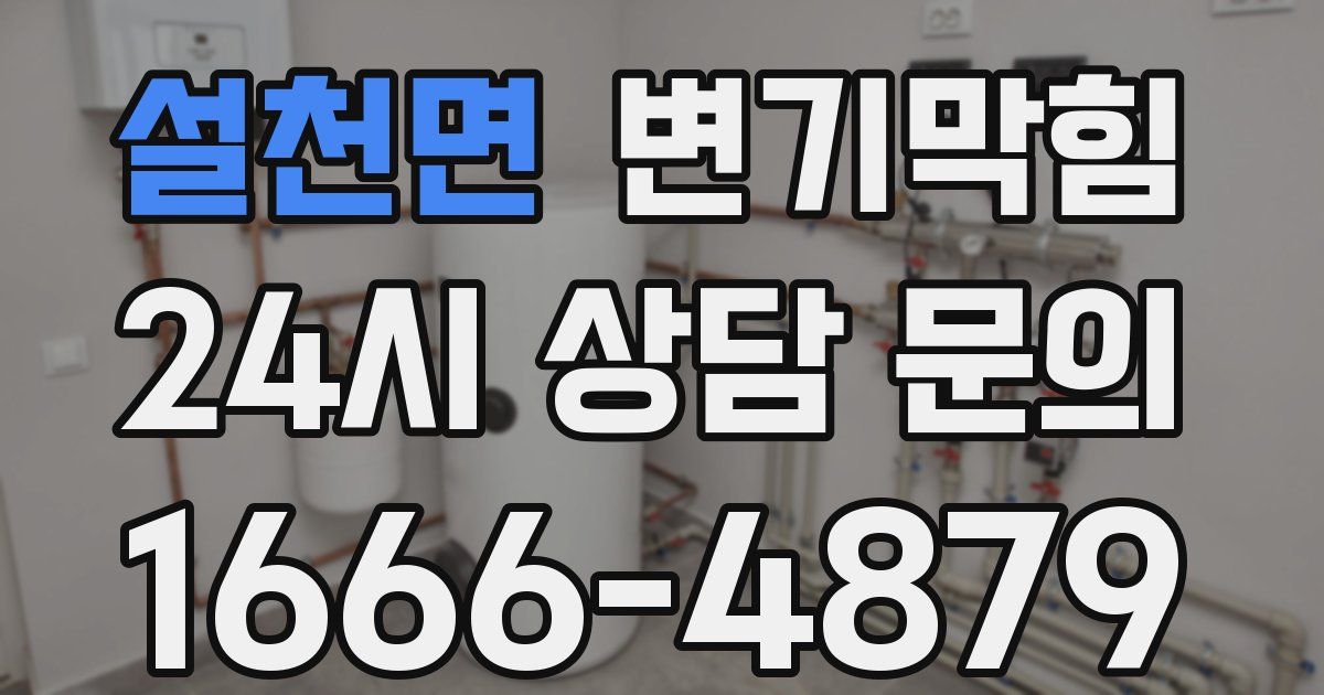 설천면 변기
