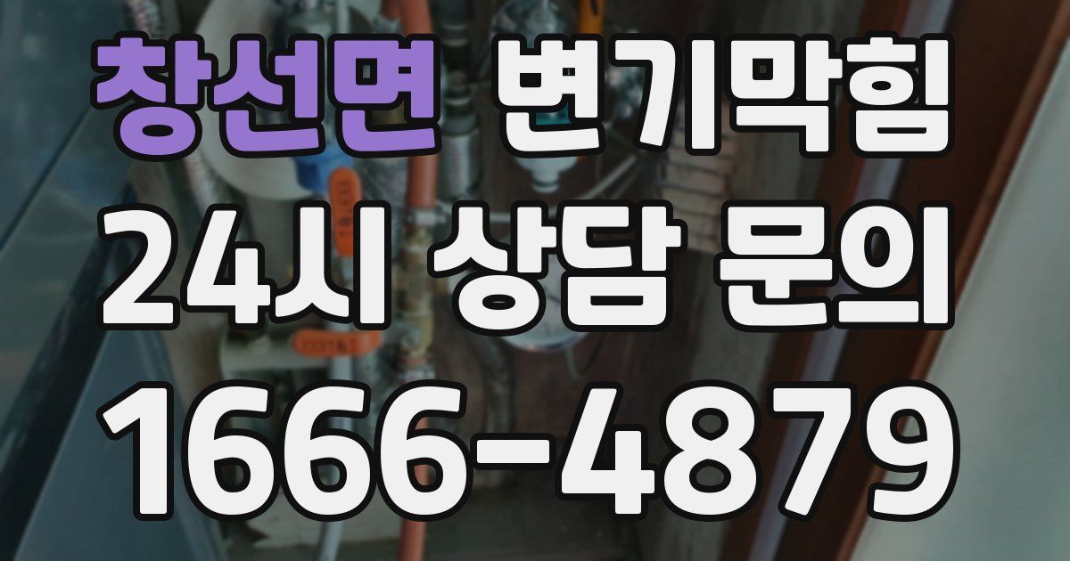 창선면 변기