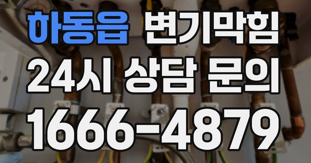하동읍 변기