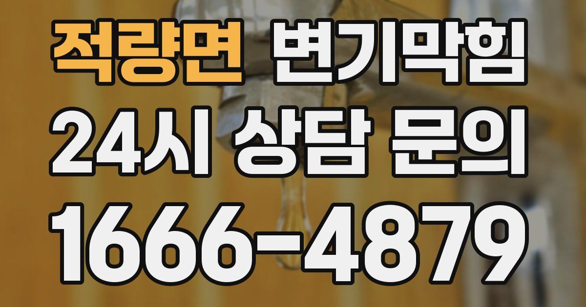 적량면 변기