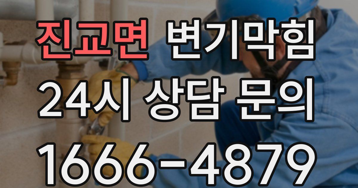 진교면 변기