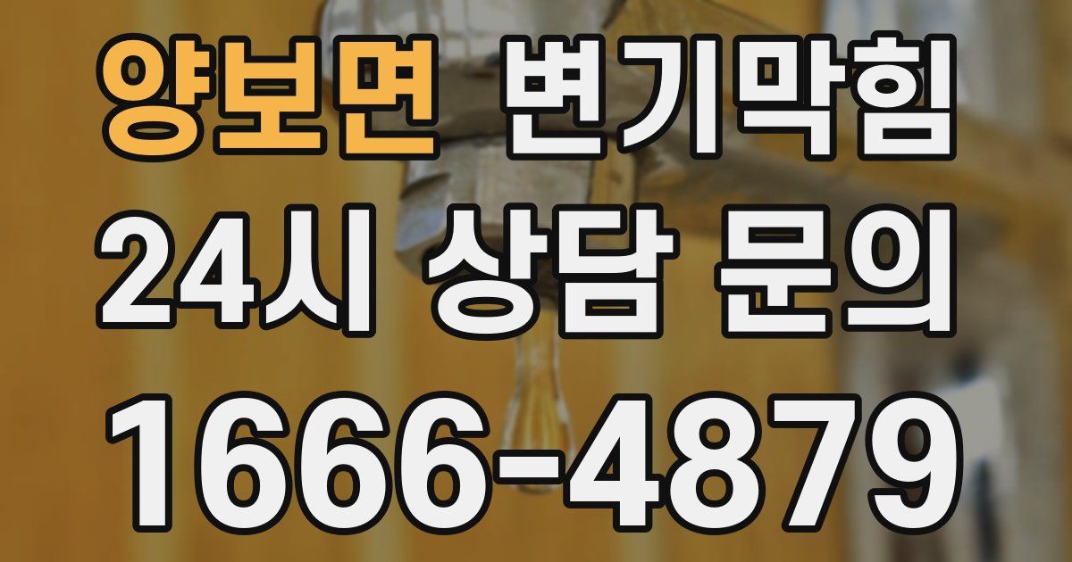 양보면 변기