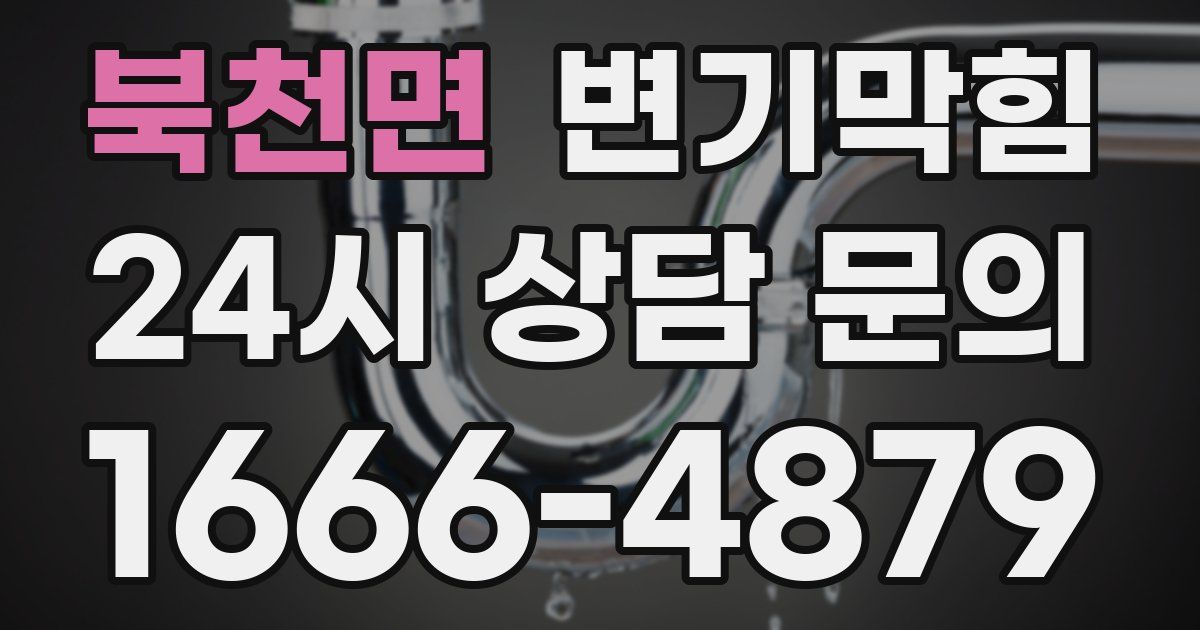 북천면 변기