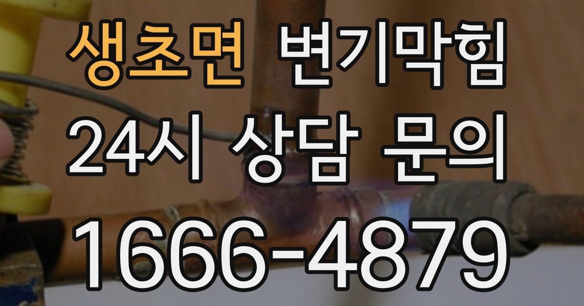 생초면 변기