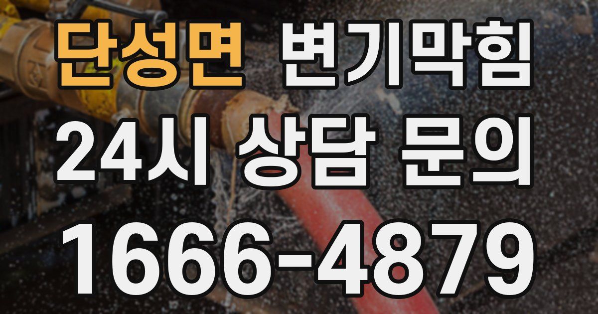 단성면 변기