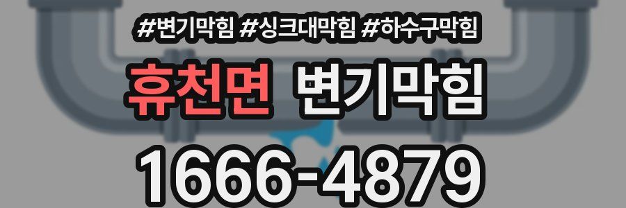 변기막힘