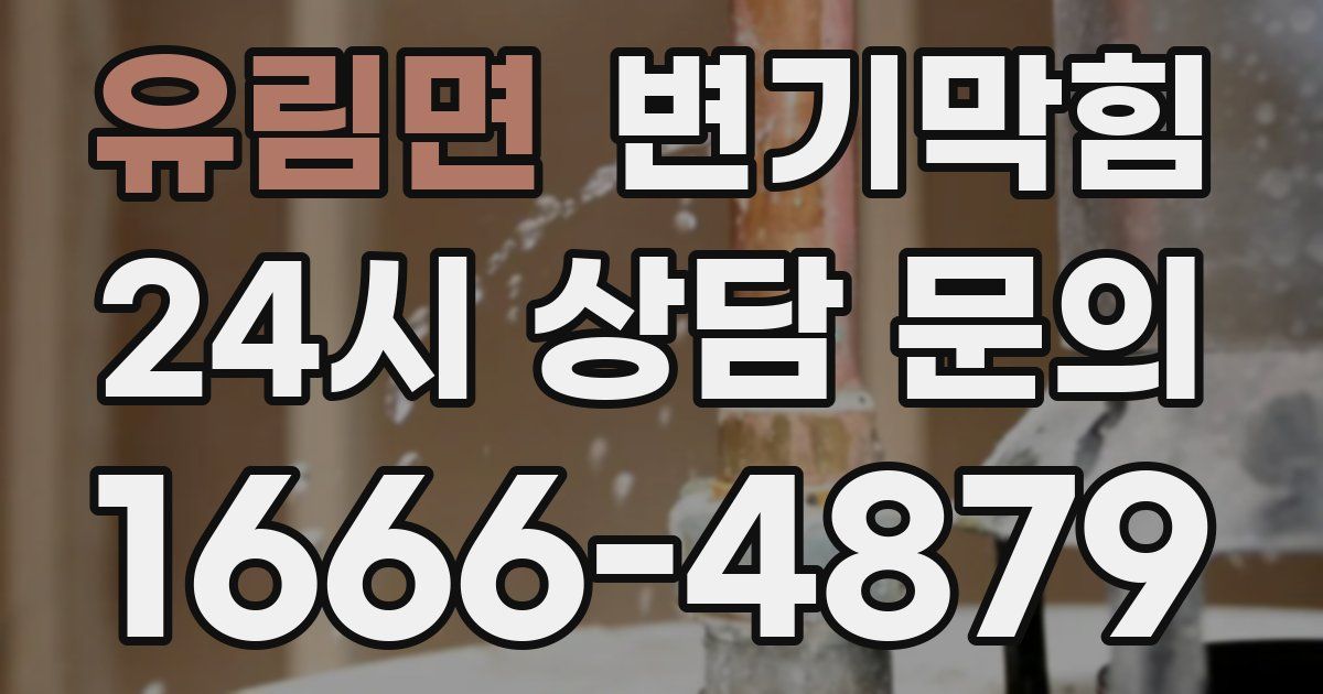 유림면 변기