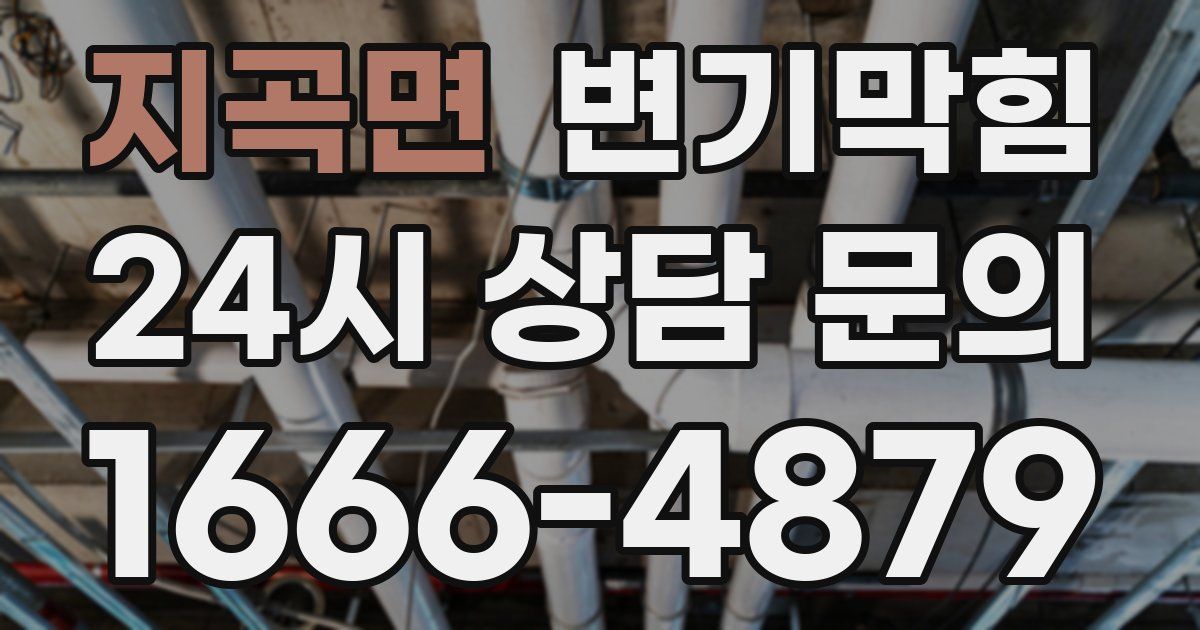 지곡면 변기