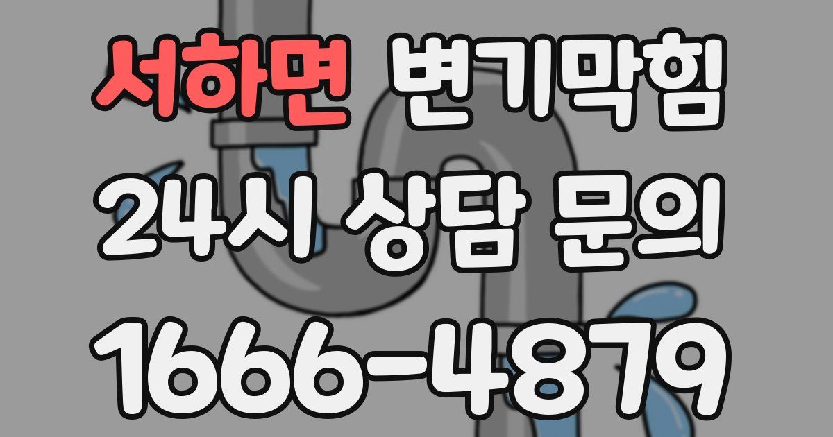 서하면 변기