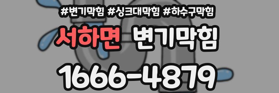 변기막힘