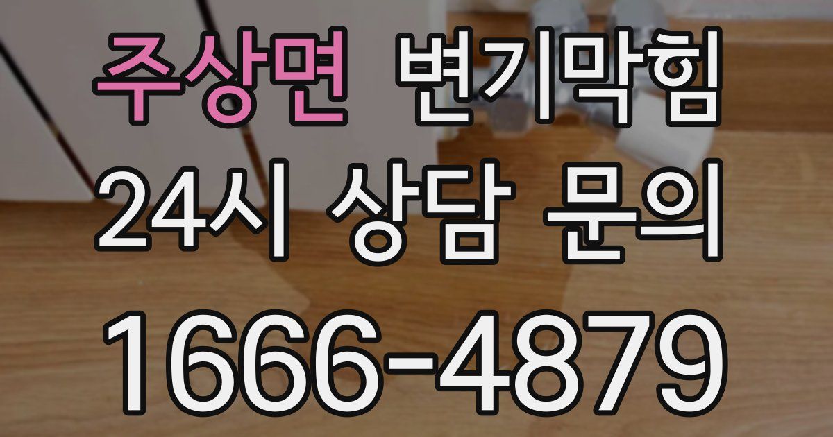주상면 변기