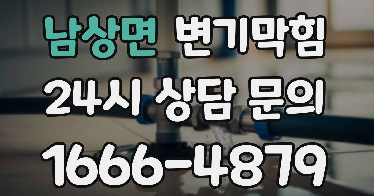 남상면 변기