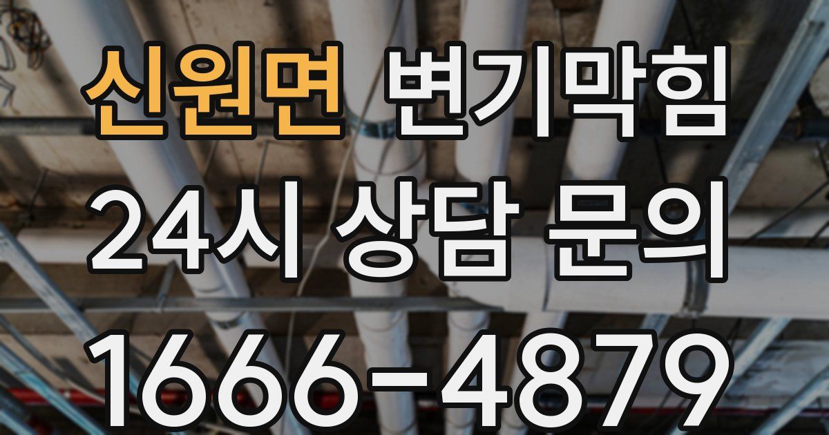 신원면 변기