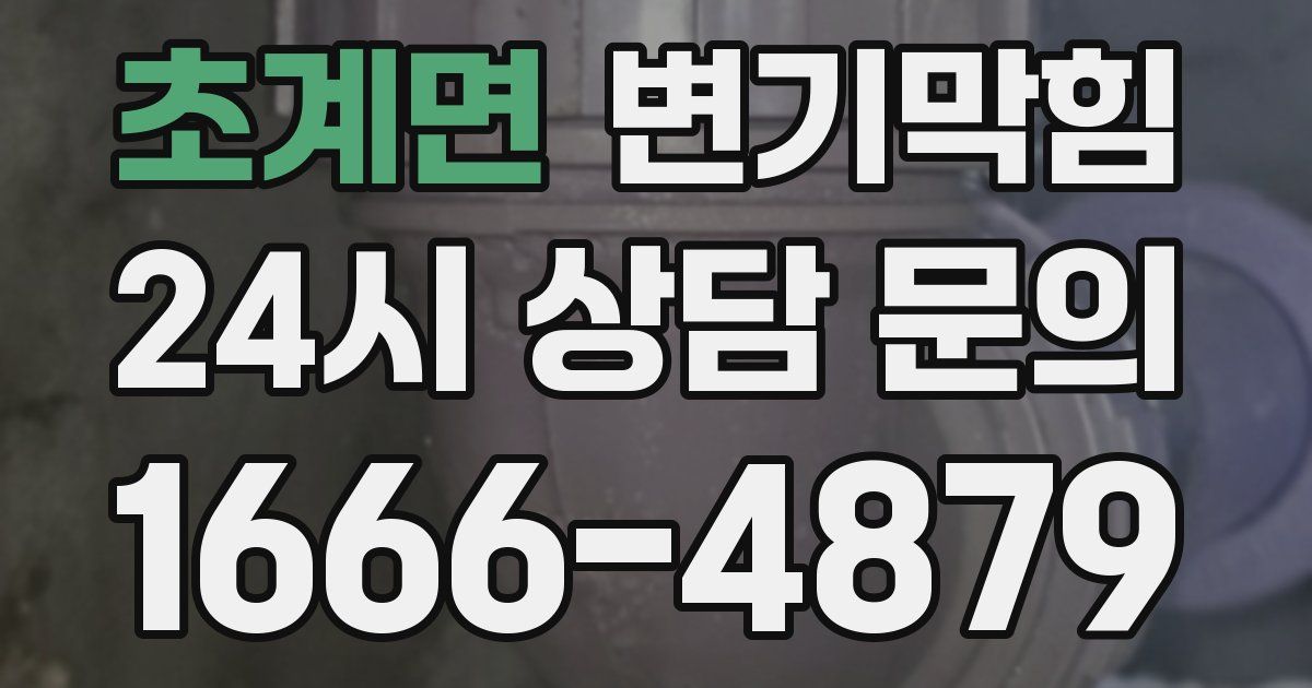 초계면 변기