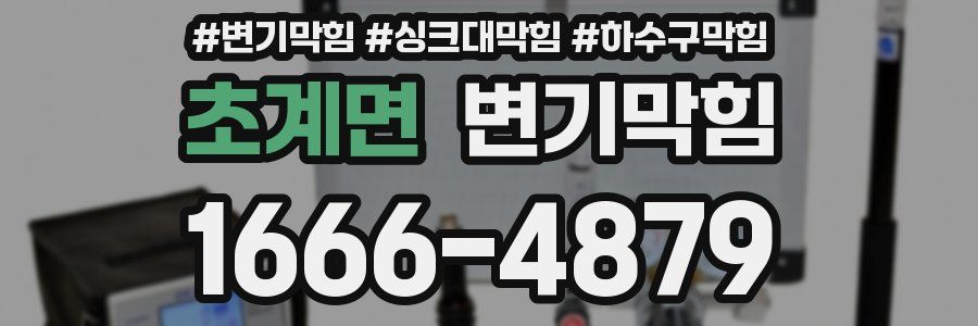 변기막힘