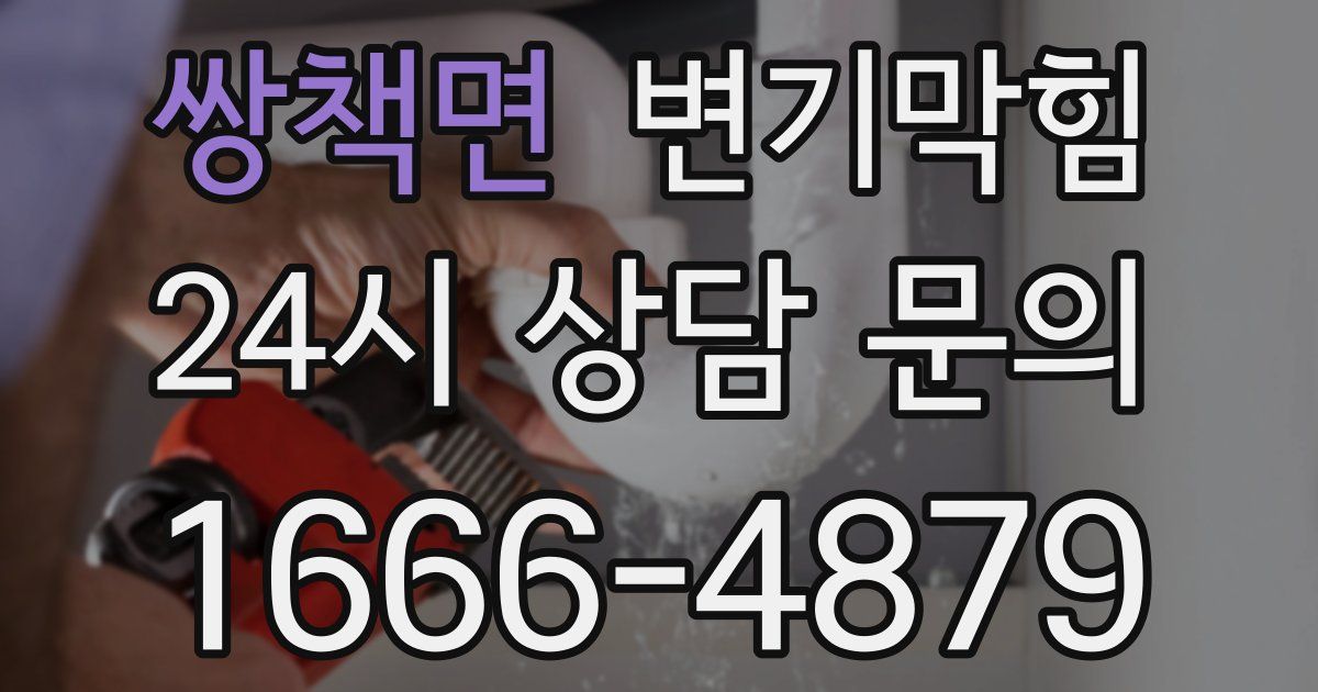 쌍책면 변기