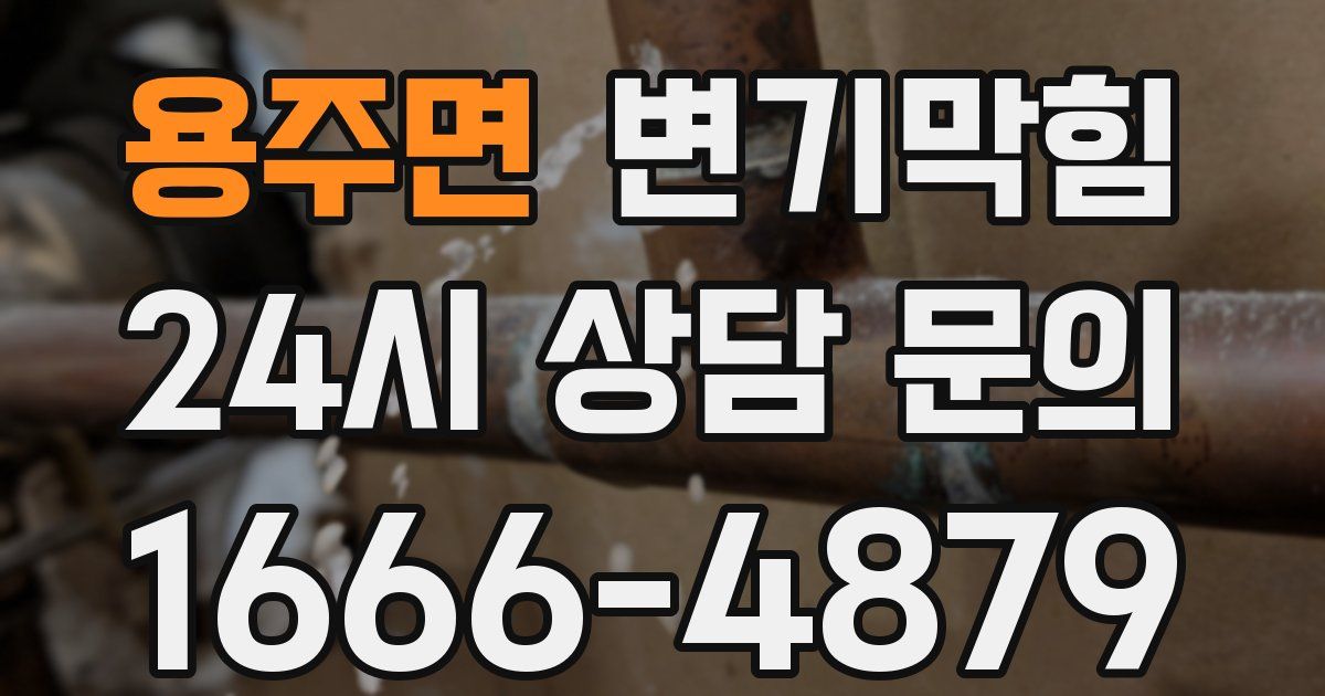 용주면 변기