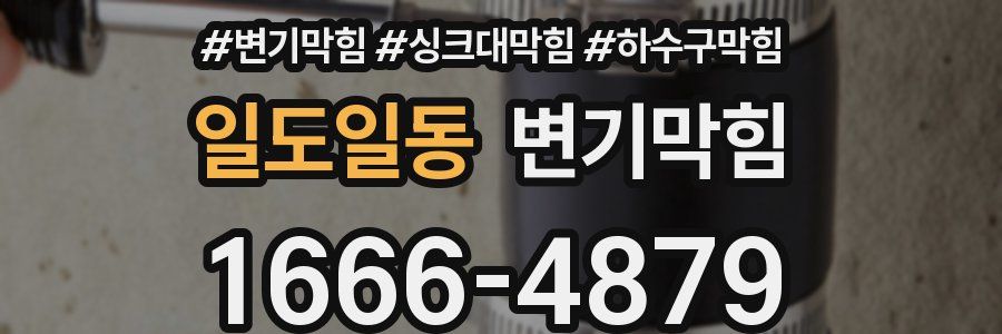 변기막힘