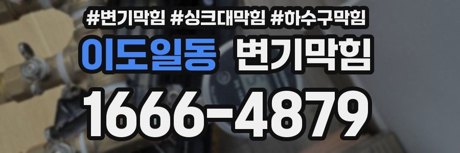변기막힘