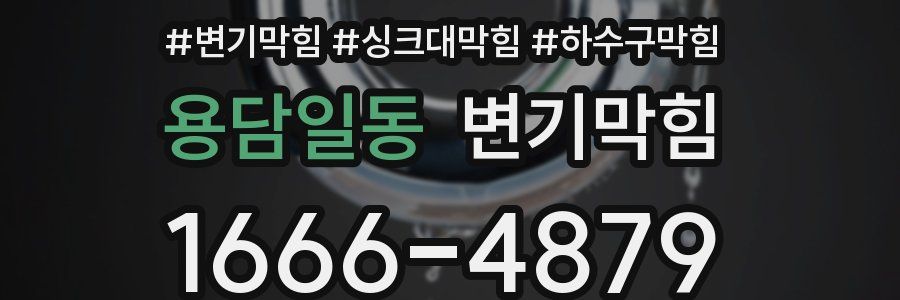 변기막힘