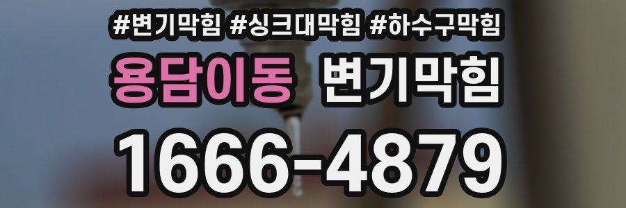 변기막힘