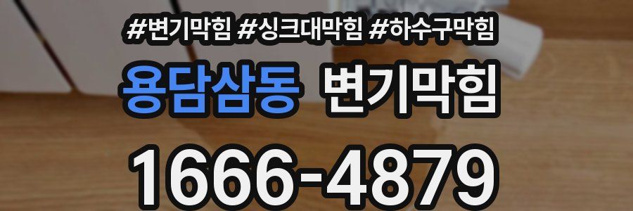 변기막힘
