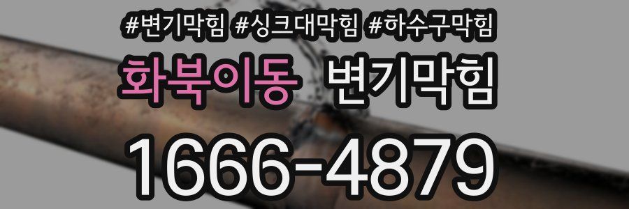 변기막힘