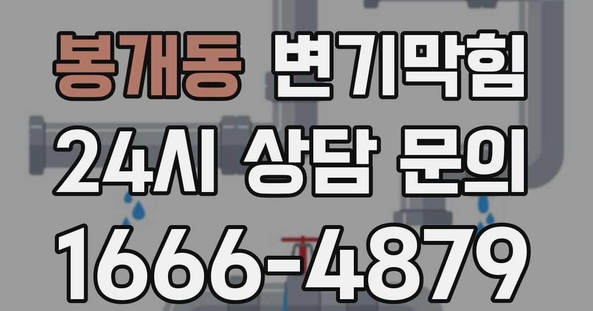 봉개동 변기