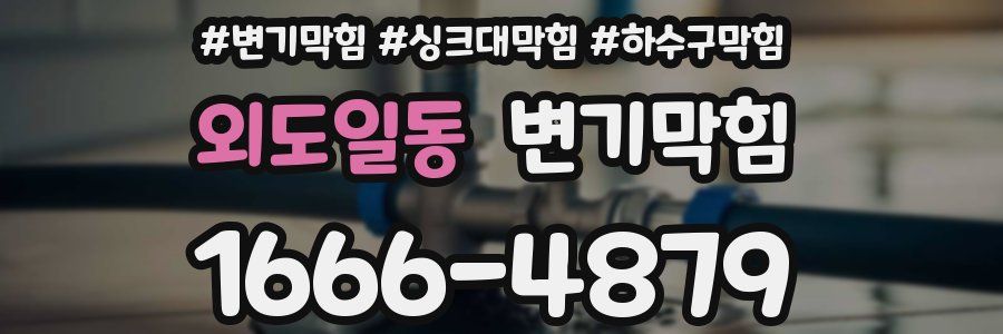 변기막힘