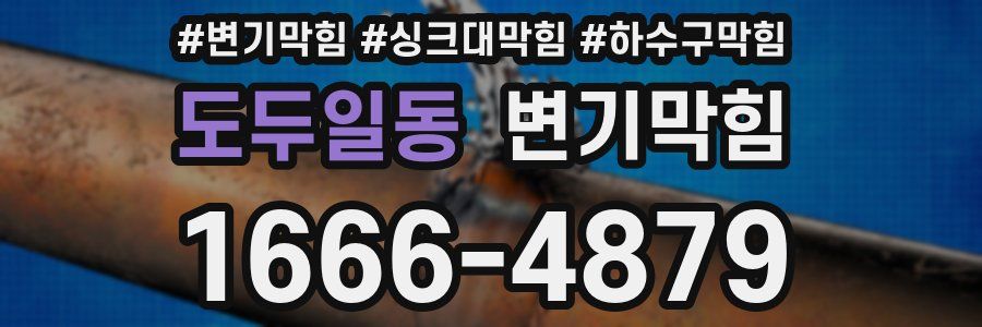 변기막힘