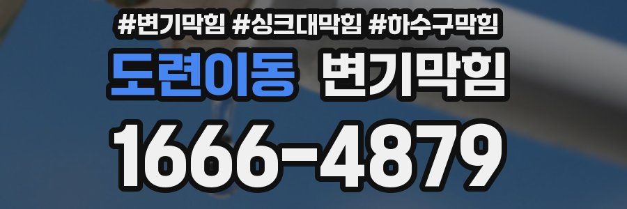 변기막힘