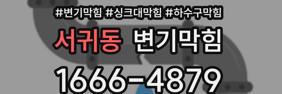 변기막힘