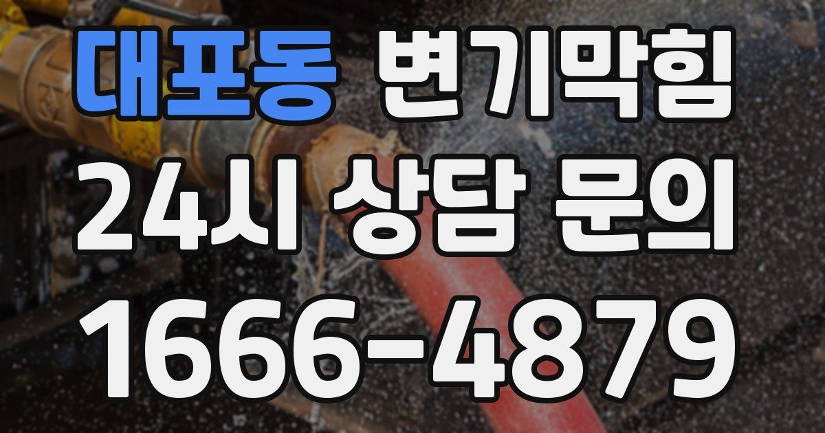 대포동 변기
