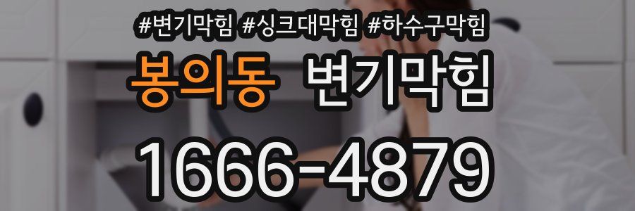 변기막힘