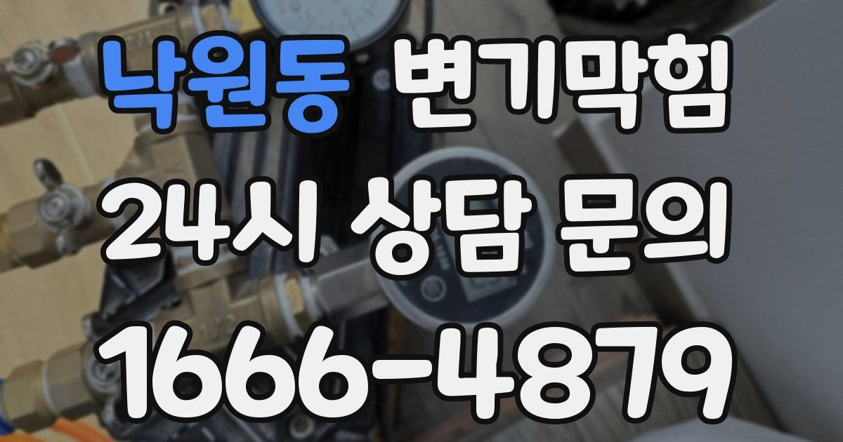 낙원동 변기