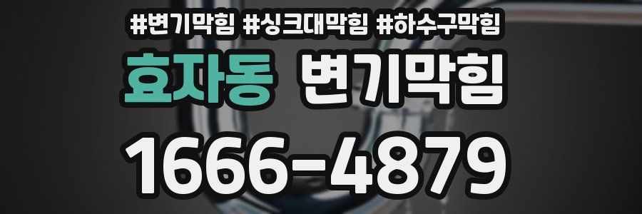 변기막힘