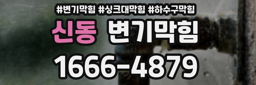 변기막힘