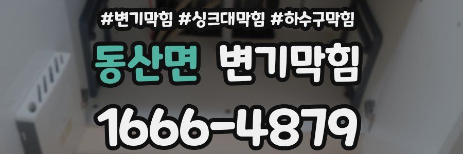 변기막힘