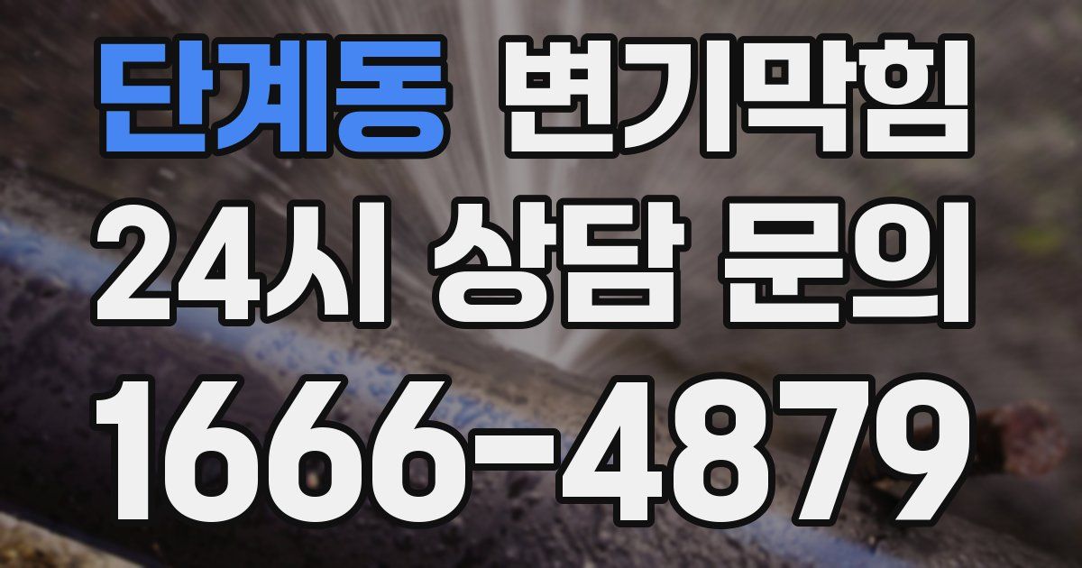 단계동 변기