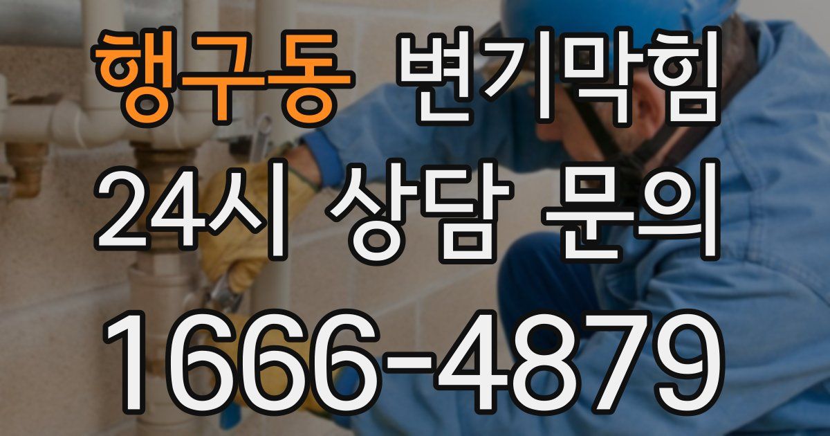 행구동 변기