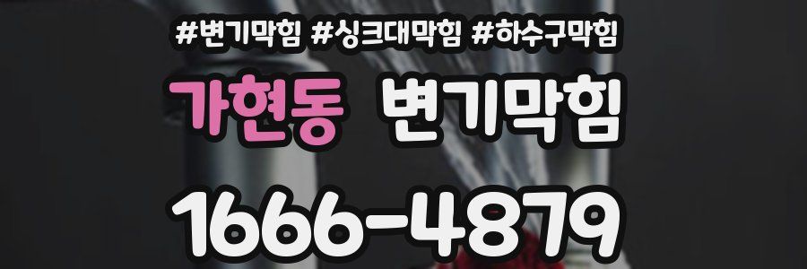변기막힘