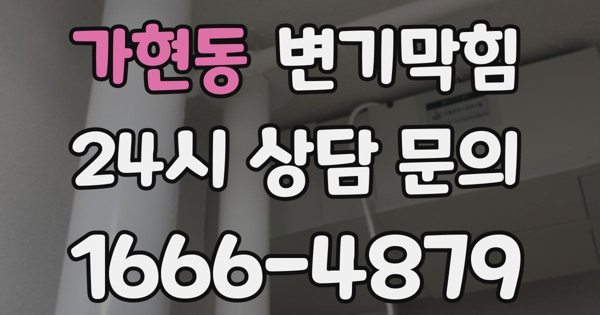 가현동 변기