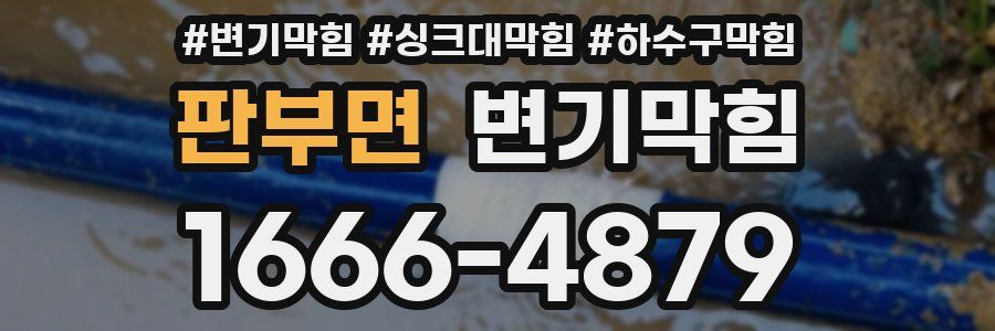 변기막힘