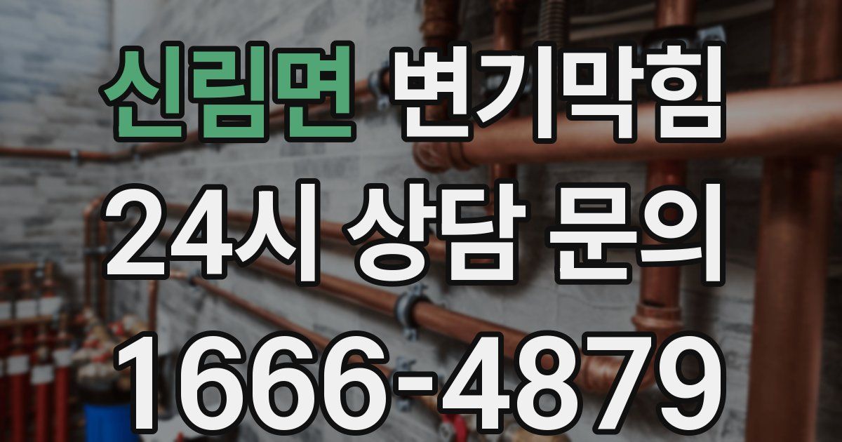신림면 변기