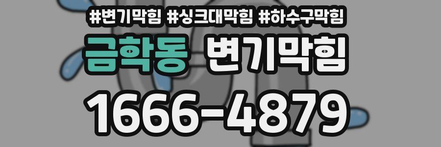 변기막힘