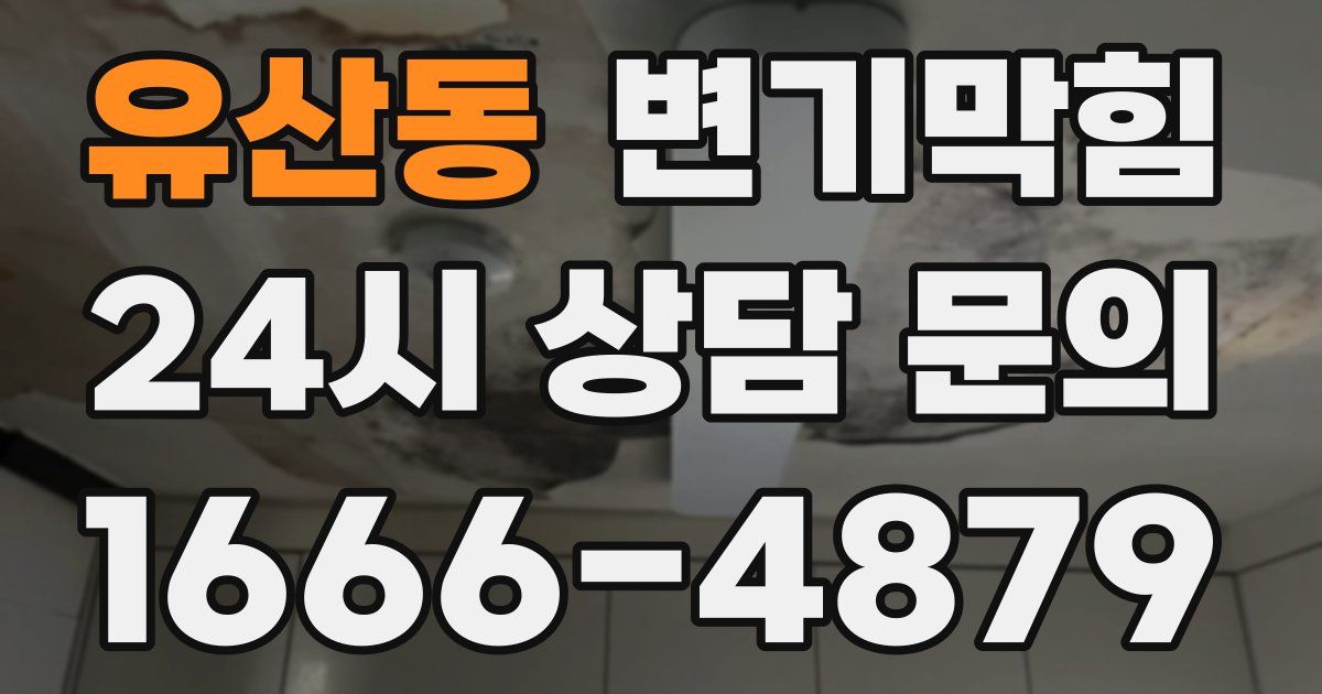 유산동 변기