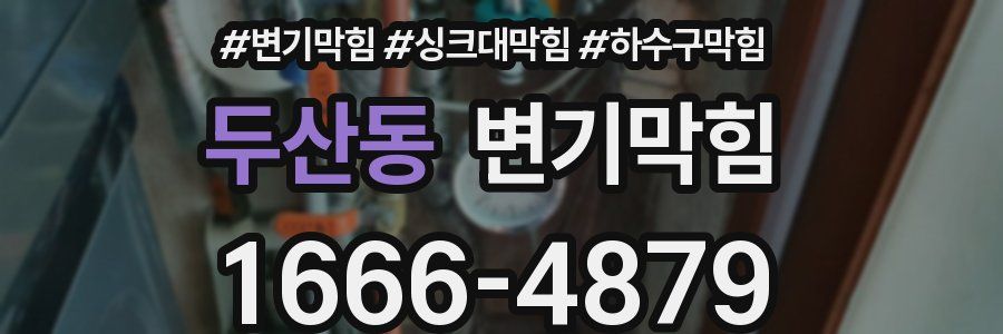 변기막힘