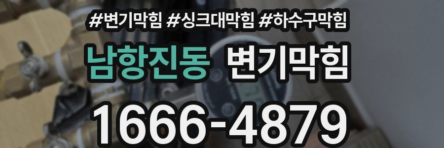 변기막힘